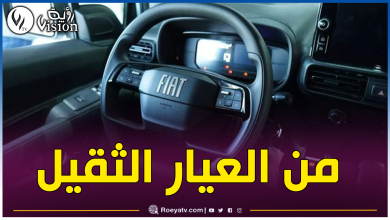 صورة للجزائريين فقط.. هذه مفاجأة فيات عام 2025