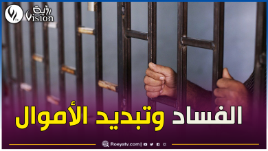 صورة 20 سنة حبسا نافذا لمالك شركة “كلورال” للملح