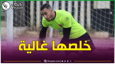 صورة هذه عقوبة الحارس أسامة ليتيم