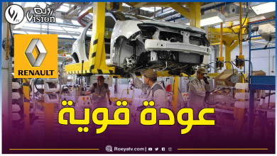 صورة مصنع “رونو” بوهران ينتظر الضوء الأخضر للإنتاج