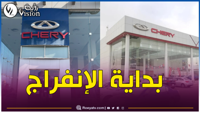 صورة علامة “شيري” تحصل على إعتماد إطلاق مصنعها في الجزائر