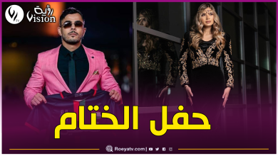 صورة الإعلامية ريم عماري ومحمد خساني ينشطان السهرة الأخيرة لمهرجان وهران