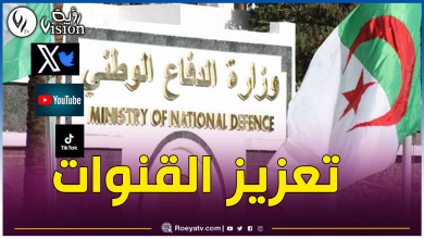 صورة وزارة الدفاع تعزز قنواتها عبر مواقع التواصل الإجتماعي