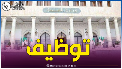 صورة وزارة العدل تفتح مسابقة توظيف في هذا المنصب