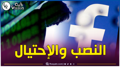 صورة الإطاحة بأصحاب صفحتين مشهورتين على الفايسبوك يحتالان على الناس
