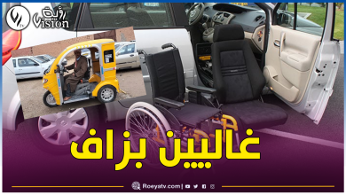 صورة إعفاءات جمركية لمنتجي مركبات ذوي الإحتياجات الخاصة
