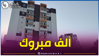 صورة مختلف الصيغ.. توزيع 14 ألف سكن في العاصمة بداية من اليوم