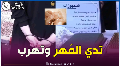 صورة الشلف.. الإطاحة بعائلة تزف إبنتها للشباب ثم تنصب عليهم
