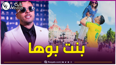 صورة “سيتكوم” يجمع خساني وإبنته يمينة في رمضان 2025