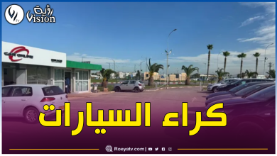 صورة مطار هواري بومدين يطلق خدمة جديدة