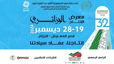 صورة مجمع اتصالات الجزائر راعياً رسمياً للدورة 32 لمعرض الإنتاج الجزائري