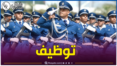 صورة إنطلاق التسجيلات في مسابقة توظيف أعوان الشرطة ذكور وإناث