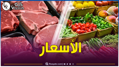 صورة مع بداية السنة الجديدة.. هذه أسعار الخضر والفواكه واللحوم