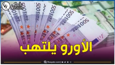 صورة أسعار الأورو في السكوار اليوم