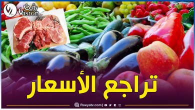صورة هذه أسعار الخضر والفواكه واللحوم في الأسواق اليوم