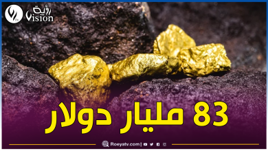 صورة إكتشاف أكبر منجم للذهب على وجه الأرض بهذا البلد
