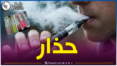 صورة سحب هذه السجائر الإلكترونية الخطيرة من السوق