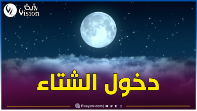 صورة 21 ديسمبر.. أطول يوم وأقصر ليلة