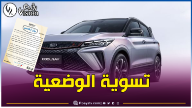 صورة التمديد أو إسترجاع الأموال.. بيان هام من جيلي