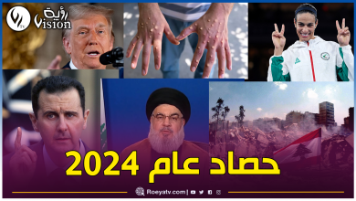 صورة أبرز الأحداث التي هزت العالم هذه السنة