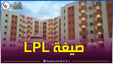 صورة العاصمة.. فتح التسجيلات لإقتناء سكنات الترقوي الحر