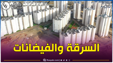 صورة هكذا سيتم تأمين سكنات عدل من المخاطر