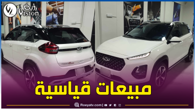 صورة هذه مبيعات سيارات شيري في الجزائر