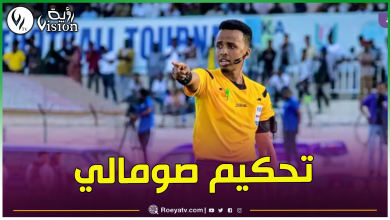 صورة الكاف تكشف عن طاقم تحكيم مباراة السياربي والأهلي المصري