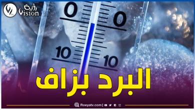 صورة برودة شديدة في هذه الولايات اليوم