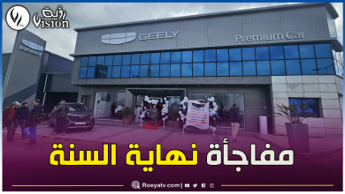 صورة جيلي الجزائر تطلق عرض مميز