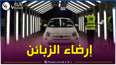 صورة هذه الأولوية في تسليم سيارات فيات