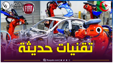 صورة لرفع نسبة الإنتاج بمصنع فيات.. “روبوتات” لطلاء وتلحيم السيارات