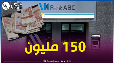 صورة هذه شروط الإستفادة من قروض بنكية للعلاج والدراسة والسياحة