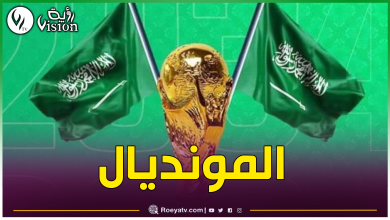 صورة هذه البلدان التي ستحتضن كأس العالم 2030 و2034