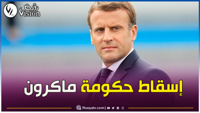 صورة بعد أن أسقط البرلمان الفرنسي حكومته.. ماكرون يوجه خطابا مساء اليوم