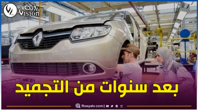 صورة رغم الخسائر الكبيرة.. مصنع”رونو” بوهران متمسك بالسوق الجزائرية