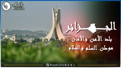صورة رغم تَكالُب الأعداء عليها.. الجزائر تستقبل السنة الجديدة محروسةً آمنةً شعبًا ودولة