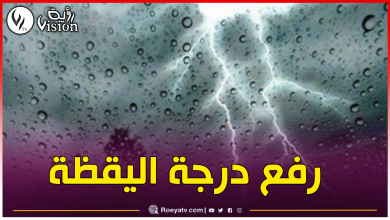 صورة أمطار غزيرة جدا إلى غاية مساء السبت بهذه الولايات