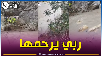 صورة بجاية.. العثور على جثة إمرأة ملقاة بين الصخور في واد تالة اوغنيم