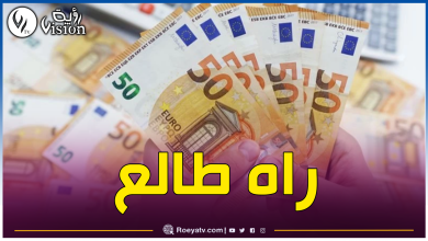 صورة هذه أسعار الأورو في السكوار اليوم