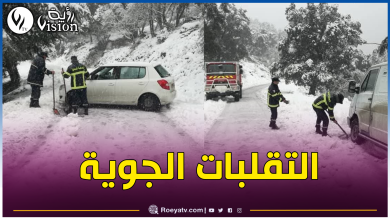 صورة إنقاذ 27 شخصا بسبب تراكم الثلوج
