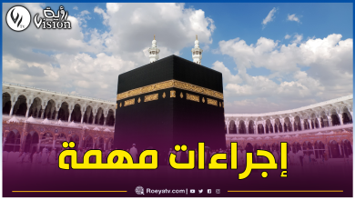 صورة بلاغ هام للحجاج من أجل إستكمال هذه الإجراءات