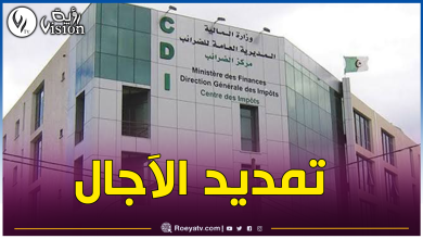 صورة بلاغ هام من المديرية العامة للضرائب
