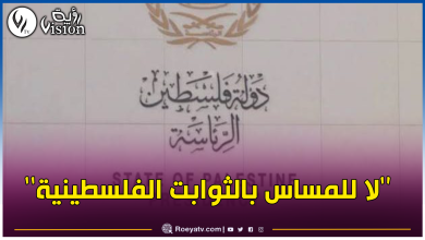 صورة الرئاسة الفلسطينية ترفض تهجير وترحيل سكان غزة
