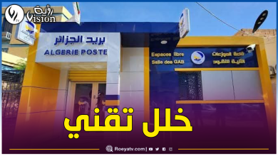 صورة بريد الجزائر.. إختفاء أموال من حسابات الزبائن!