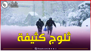 صورة نشرية خاصة.. ثلوج تتعدى 15 سم على هذه الولايات اليوم