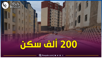 صورة إنجاز الشطر الأول من سكنات عدل 3 هذه السنة.. وهكذا يتم التسديد