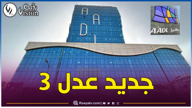 صورة إبرام إتفاقية بين البنك الوطني للإسكان وبنوك عمومية لتمويل عدل 3