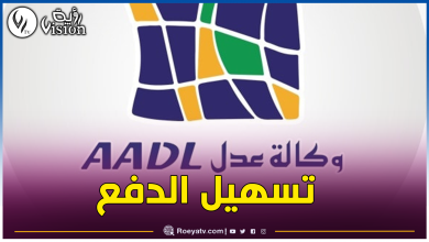 صورة قرار هام من “عدل” للمستفيدين من السكنات