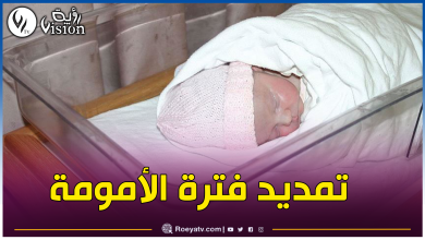 صورة تمديد عطلة الأمومة لهذه الحالات الإستثنائية